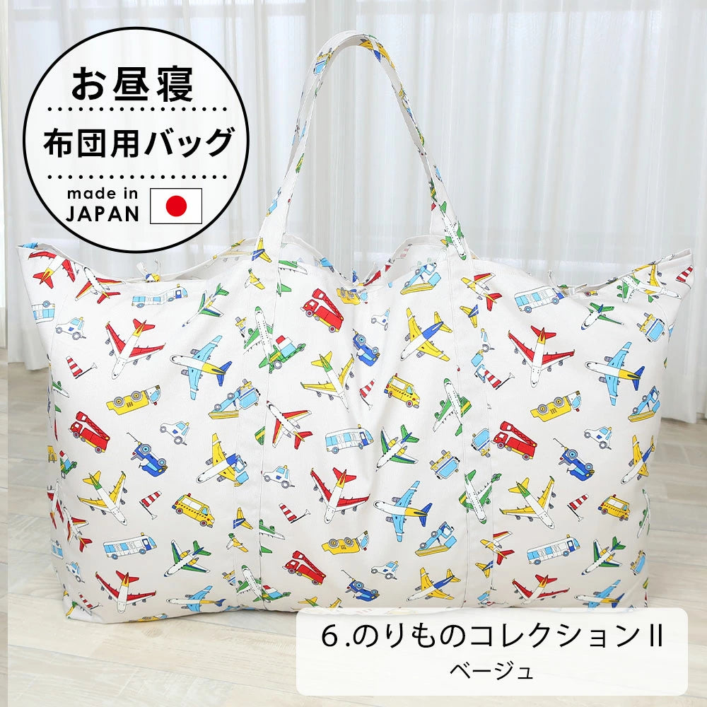 フジキ お昼寝布団用バッグ （お昼寝布団収納袋)  記名タグ付き