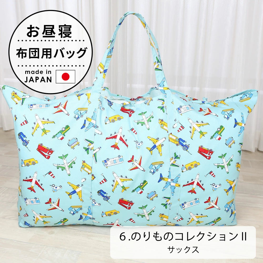 フジキ お昼寝布団用バッグ （お昼寝布団収納袋)  記名タグ付き