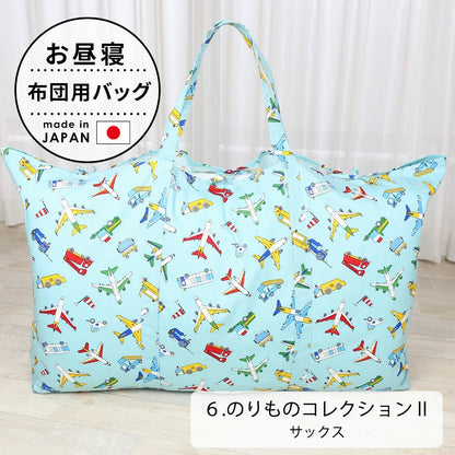 フジキ お昼寝布団用バッグ （お昼寝布団収納袋)  記名タグ付き