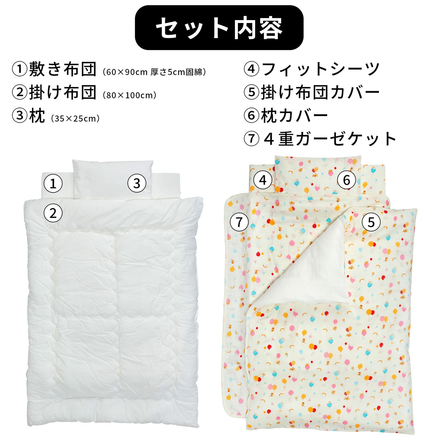 ベビー布団 セット フジキ ふうせんキャット ベビー用ミニ布団7点セット（小さいサイズのお布団）