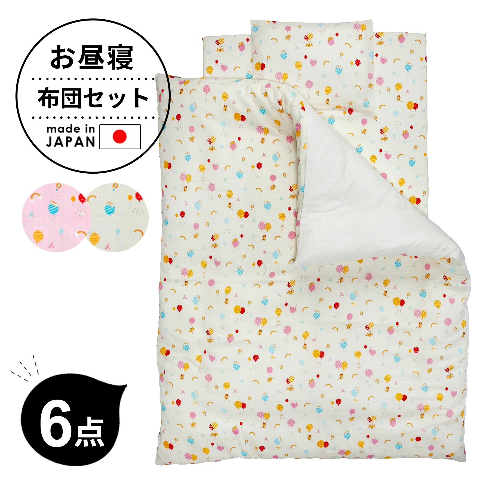 保育園用 ベビー布団 セット フジキ ふうせんキャット ベビー用お昼寝