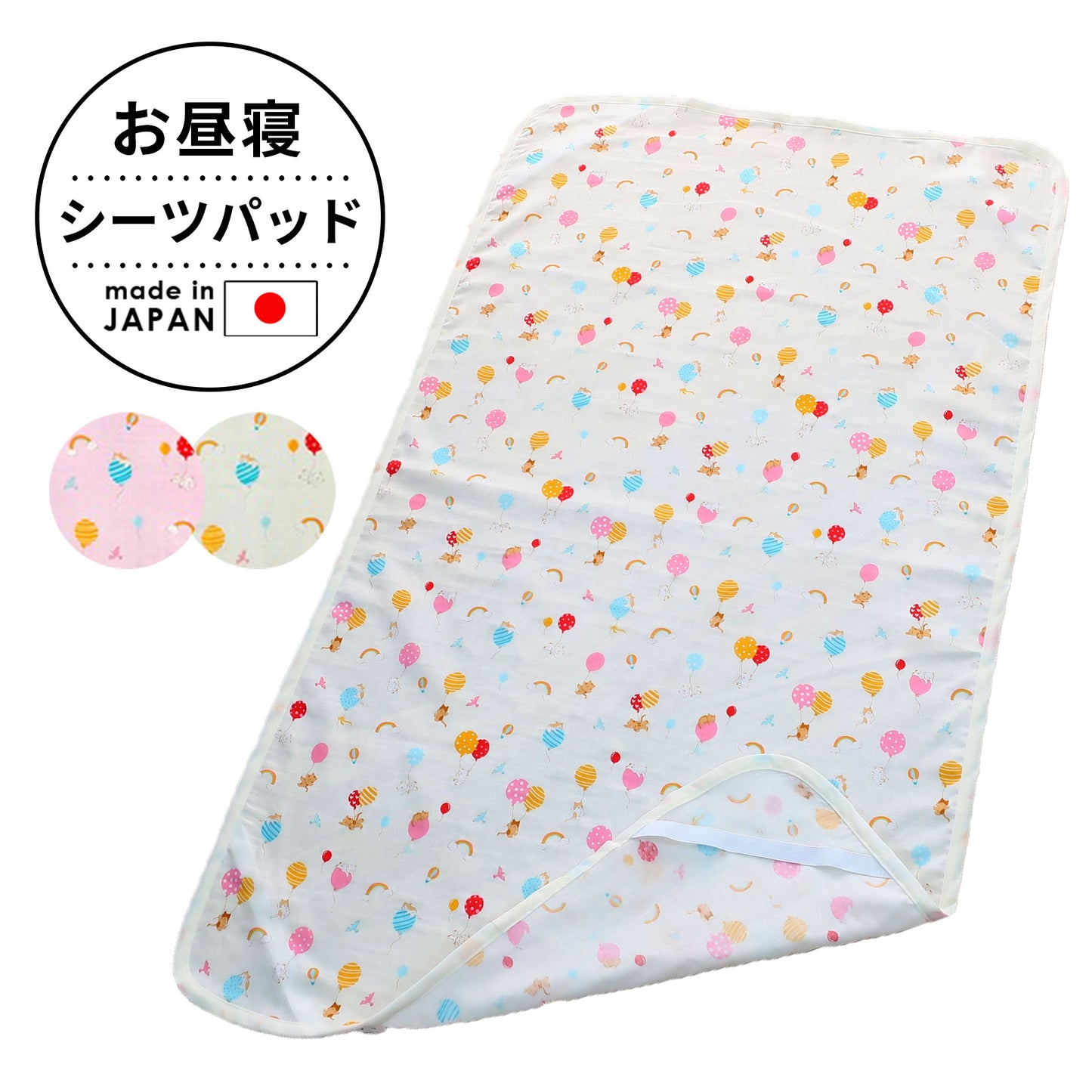 ベビー布団カバー フジキ ふうせんキャット ベビー用シーツパッド ダブルガーゼ