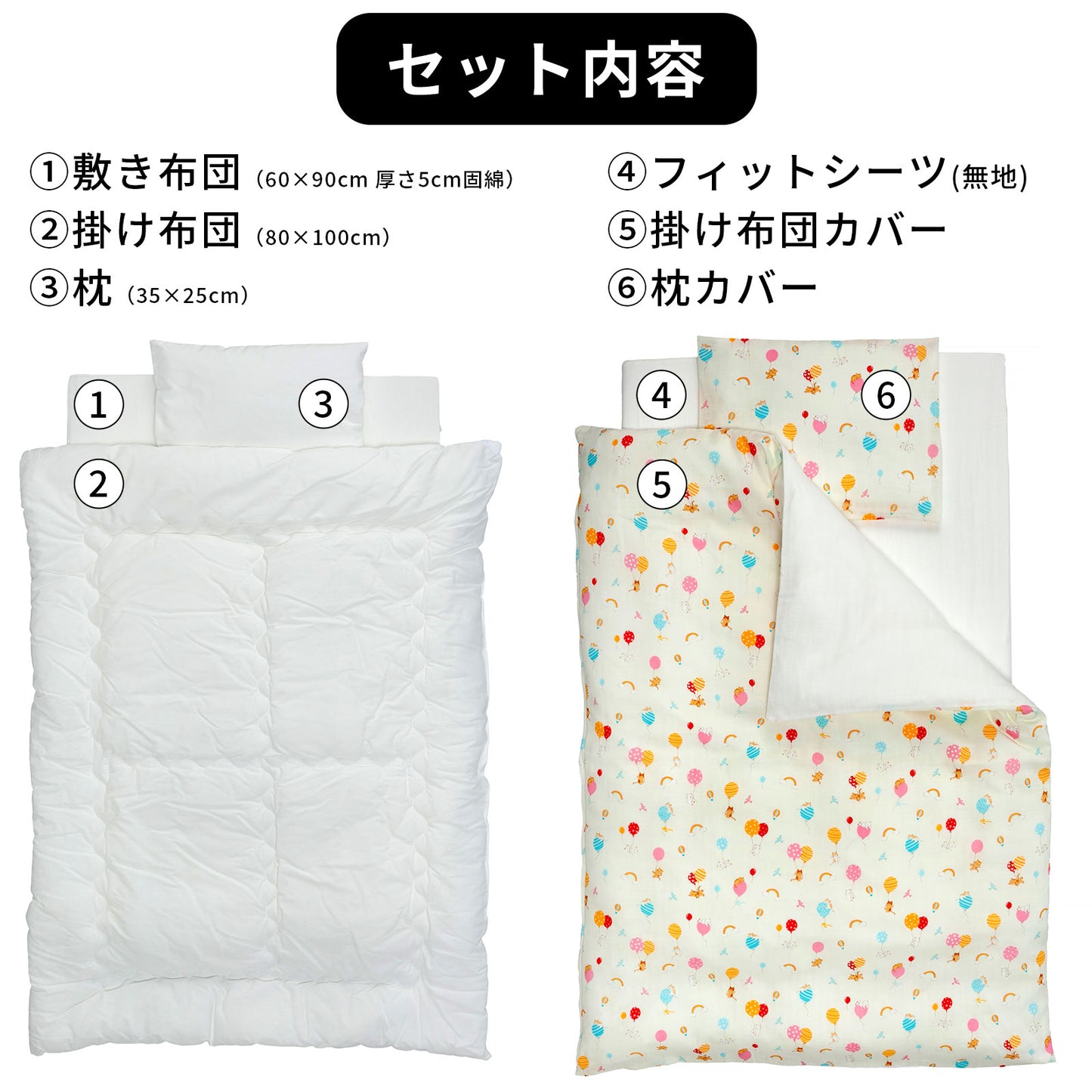 ベビー布団 セット フジキ ふうせんキャット ベビー用ミニ布団6点セット（小さいサイズのお布団）