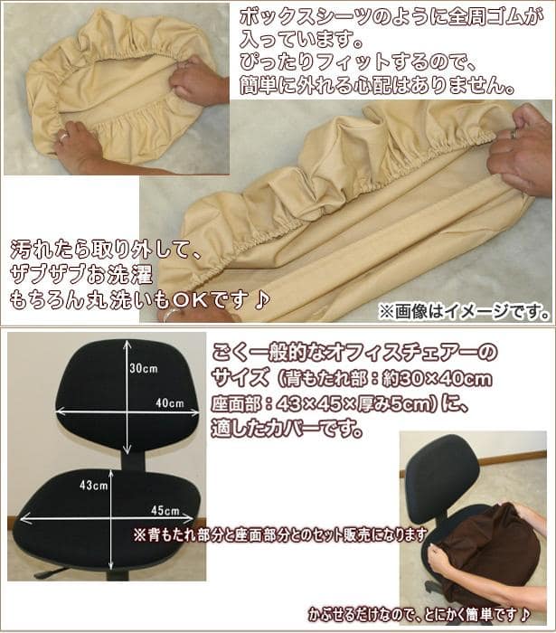 椅子カバー NEO OX（ネオオックス） 椅子部分ともたれ部分のセット