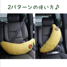 画像をギャラリービューアに読み込む, バナナの抱き枕 （シートベルト用）
