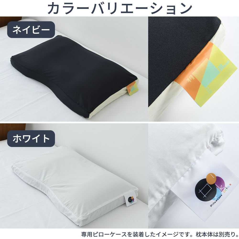 D1SK枕 RELATY（リラティー）専用ピローケース – 枕と眠りのおやすみ