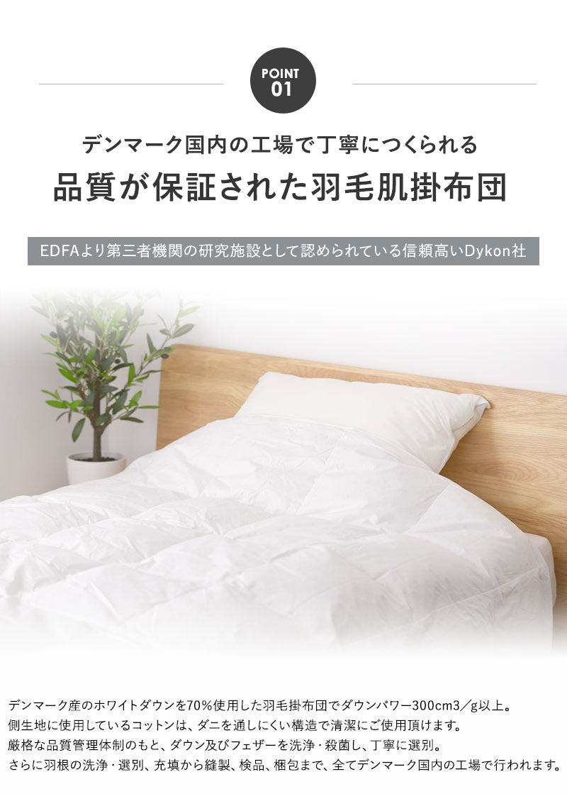 Ringsted Royal（リングステッド・ロイヤル） 肌掛羽毛布団 – 枕と眠り