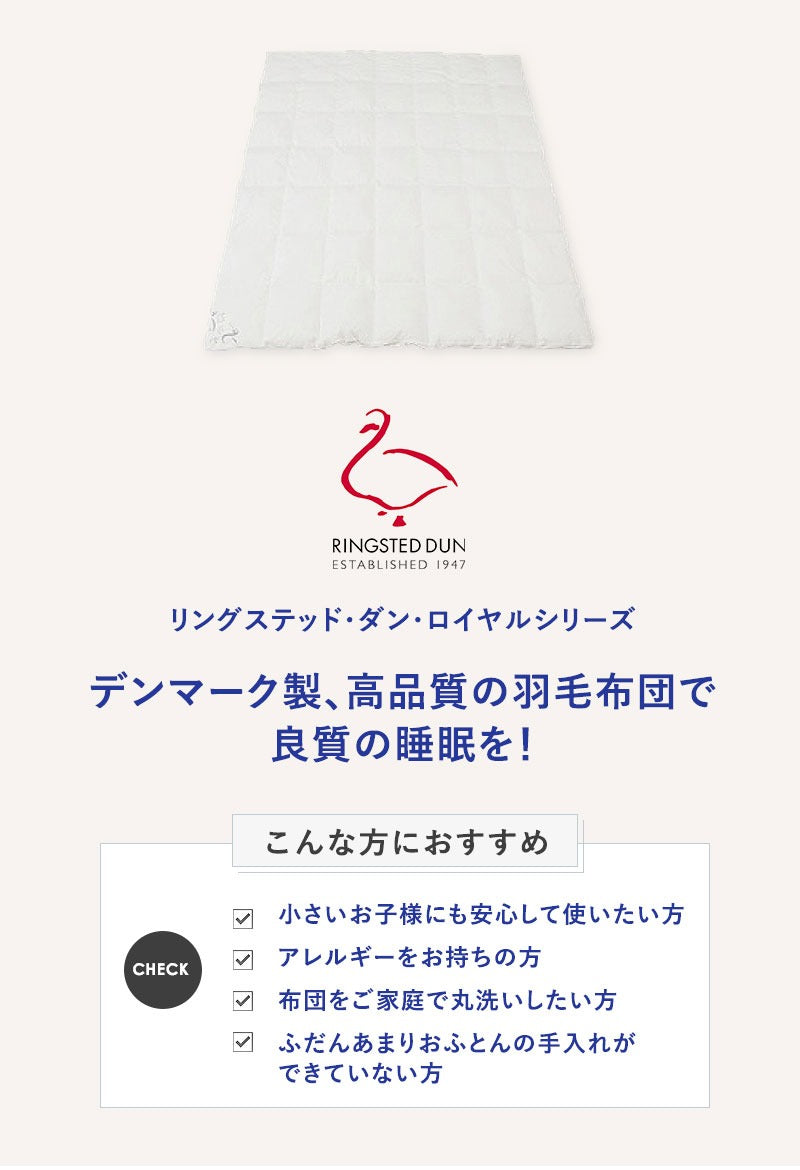 Ringsted Dun Royal（リングステッド・ダン・ロイヤル） 掛布団 – 枕と
