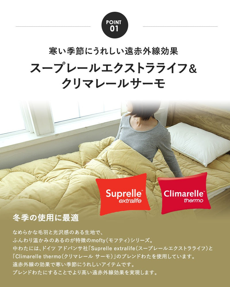 Danfill mofty モフティ 遠赤プラスあたたか掛布団 – 枕と眠りの