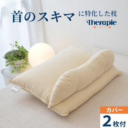 ビラベック テラピィー（専用枕カバー2枚付）