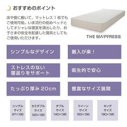 THE MATTRESS（ザ・マットレス） ポケットコイル スプリング  クィーン サイズ (160×195cm) 圧縮梱包タイプ
