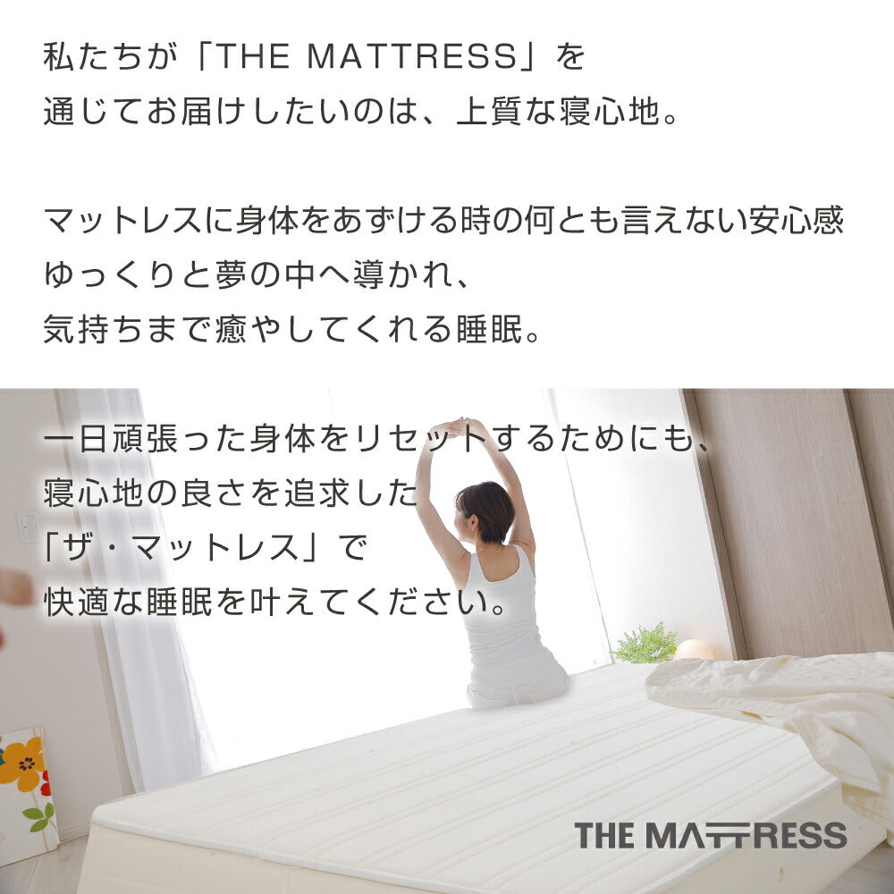 THE MATTRESS（ザ・マットレス） ポケットコイル スプリング セミダブル サイズ （120×195cm） 圧縮梱包タイプ