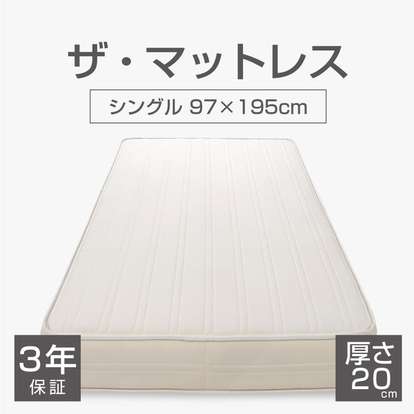 THE MATTRESS(ザ・マットレス) ポケットコイル スプリング シングル サイズ (97×195cm) 圧縮梱包タイプ