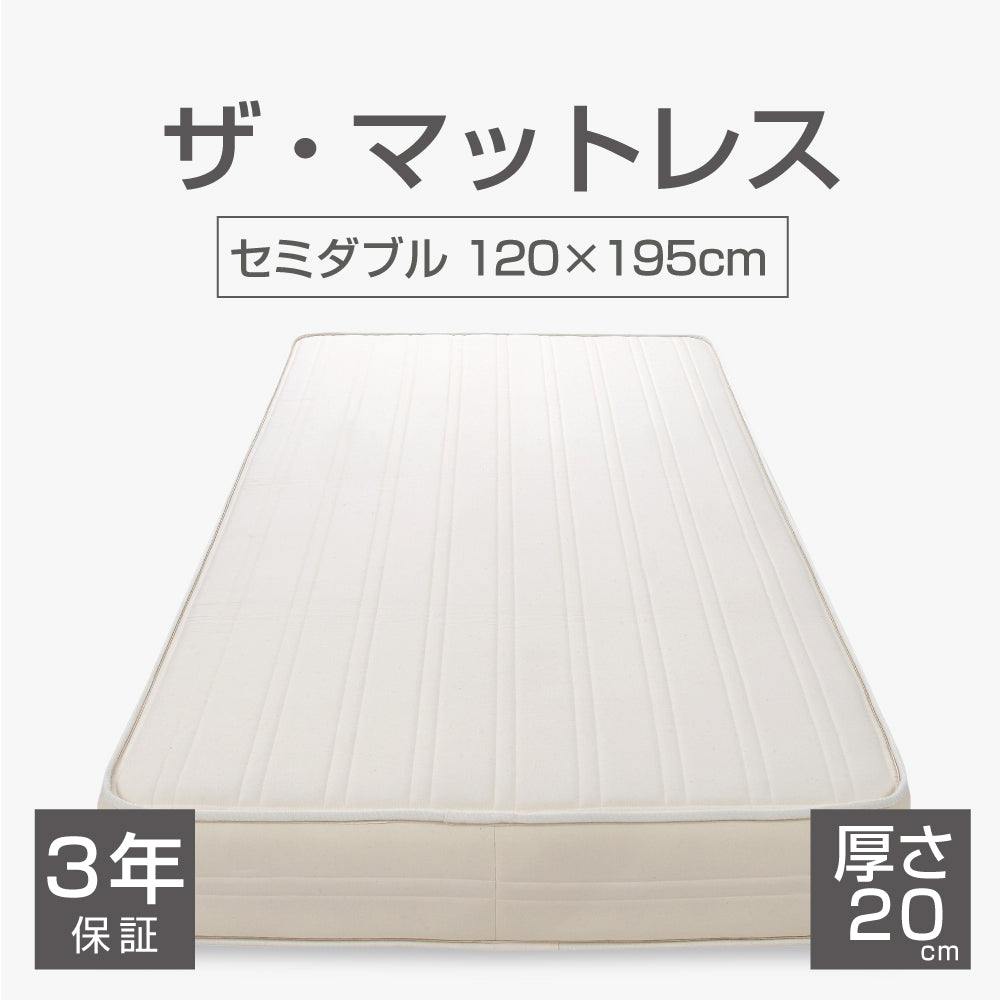 THE MATTRESS（ザ・マットレス） ポケットコイル スプリング セミダブル サイズ （120×195cm） 圧縮梱包タイプ –  枕と眠りのおやすみショップ！本店