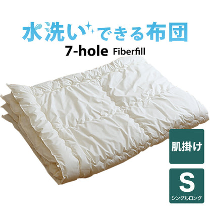 洗える布団（7-HOLE肌掛け布団） シングルロング（150×210センチ）