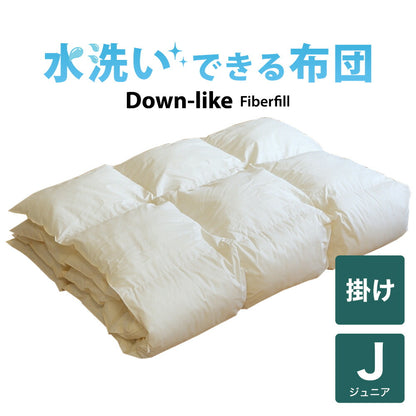 子供用布団 洗える布団（ダウンライク掛け布団） ジュニア用（135×185センチ）