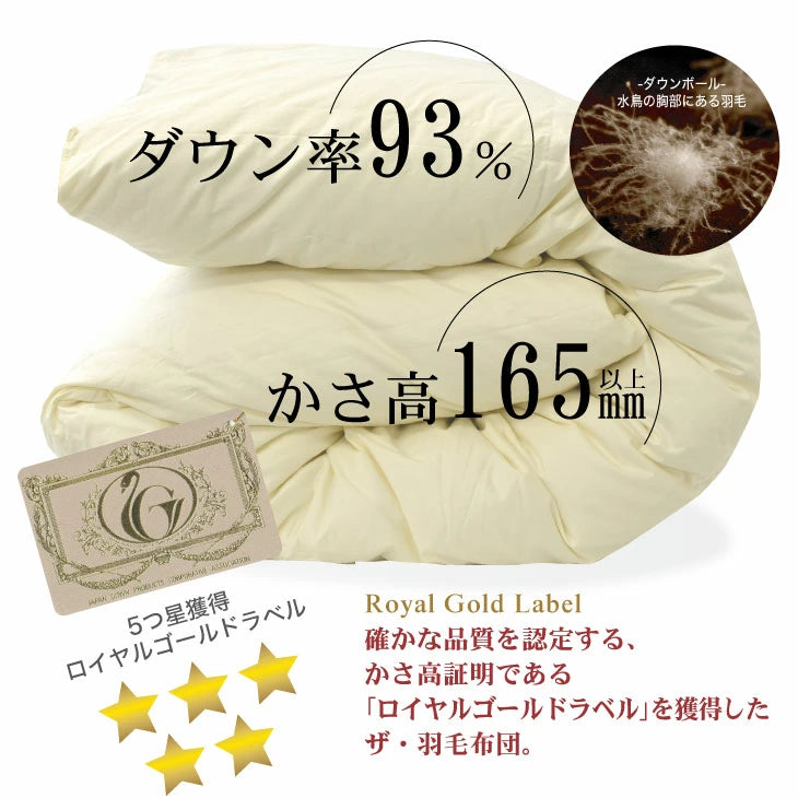 ザ・羽毛布団ツインキルト 【ロイヤルゴールドラベル】ダブルサイズ