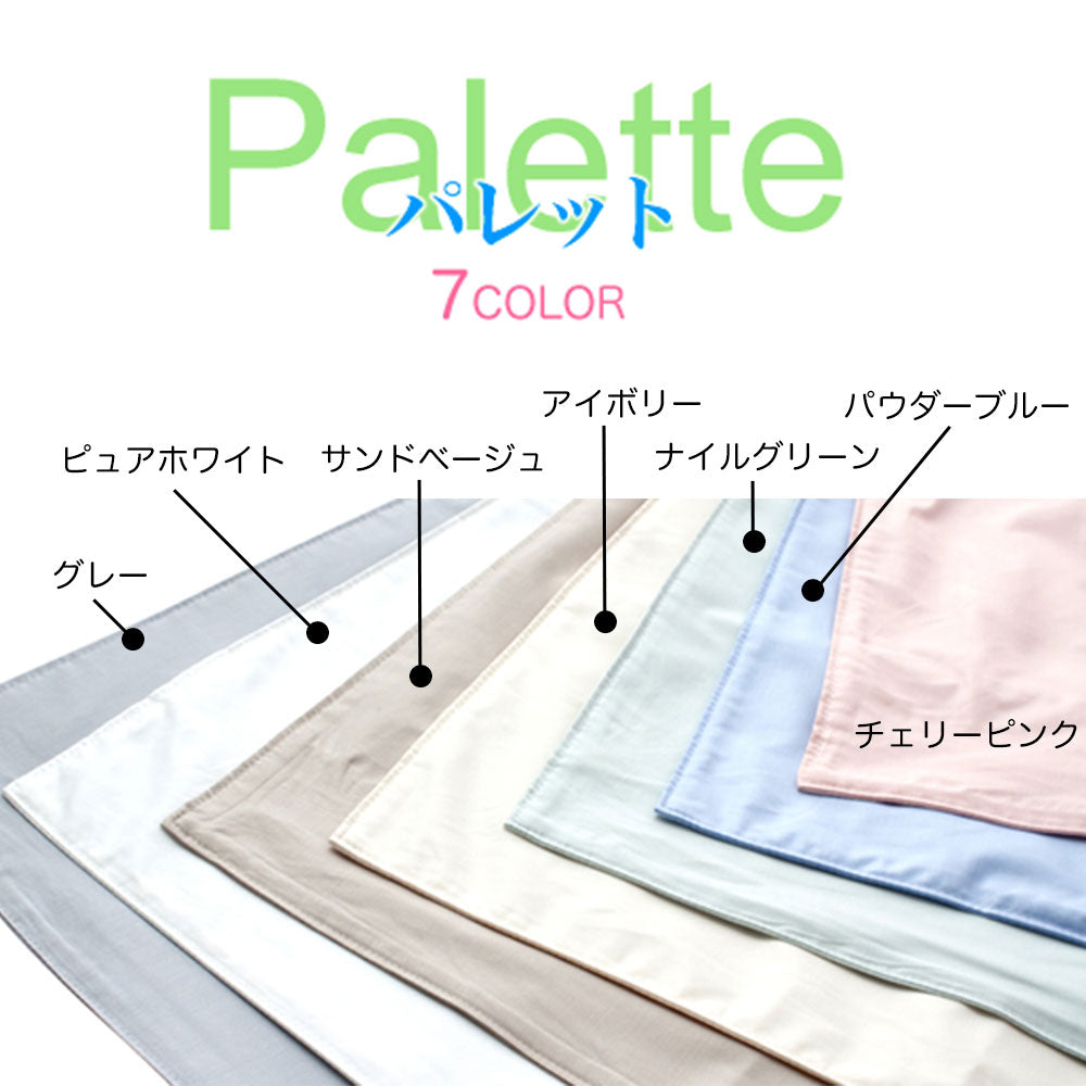 布団カバー セミダブルサイズ 高密度掛ふとんカバー パレット