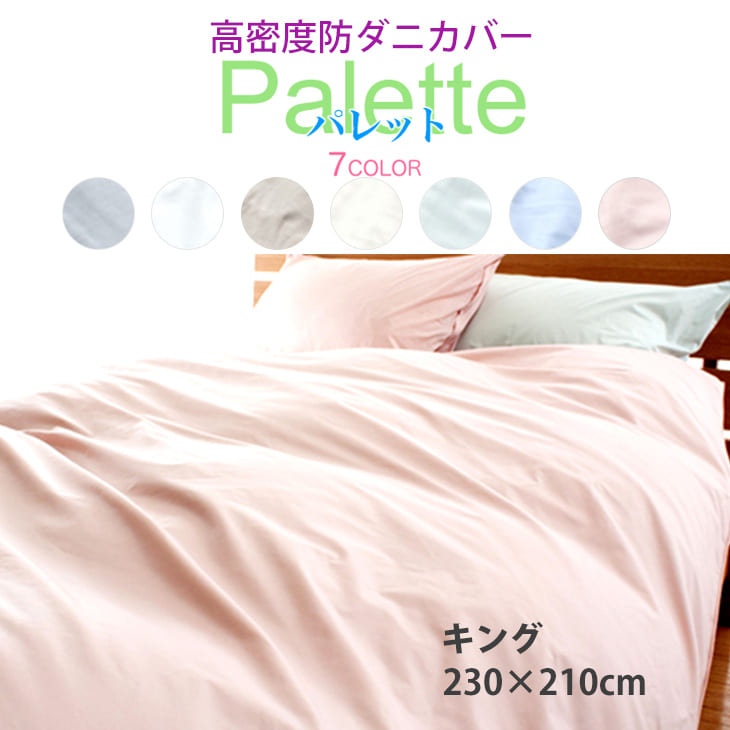 掛け布団カバー・コンフォーターカバー – 枕と眠りのおやすみショップ