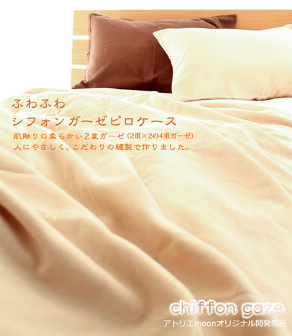 枕カバー 43×63cm ふわふわシフォンガーゼピロケース