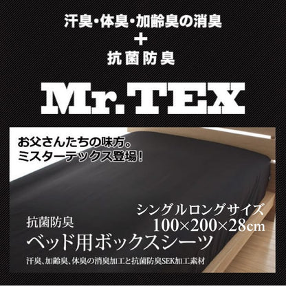 Mr.TEX ミスターテックス 抗菌防臭 ベッドシーツ