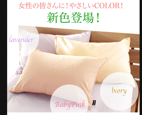 Mr.TEX ミスターテックス 抗菌防臭 ピロケース 43×63cm – 枕と眠りの