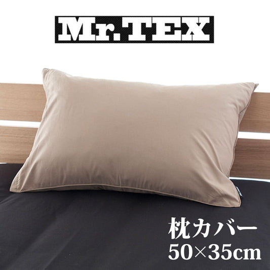 枕カバー 35×50cm Mr.TEX ミスターテックス 抗菌防臭 ピロケース
