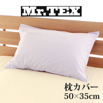 枕カバー 35×50cm Mr.TEX ミスターテックス 抗菌防臭 ピロケース