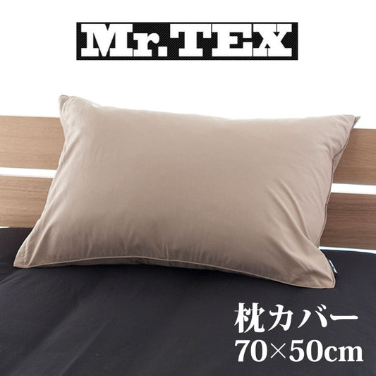 枕カバー 50×70cm Mr.TEX ミスターテックス 抗菌防臭 ピロケース