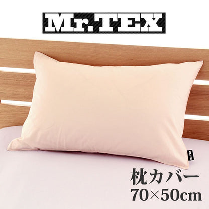 枕カバー 50×70cm Mr.TEX ミスターテックス 抗菌防臭 ピロケース