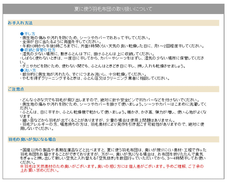 羽毛布団 シングルロングサイズ 夏に使う羽毛布団 ニューゴールドラベル