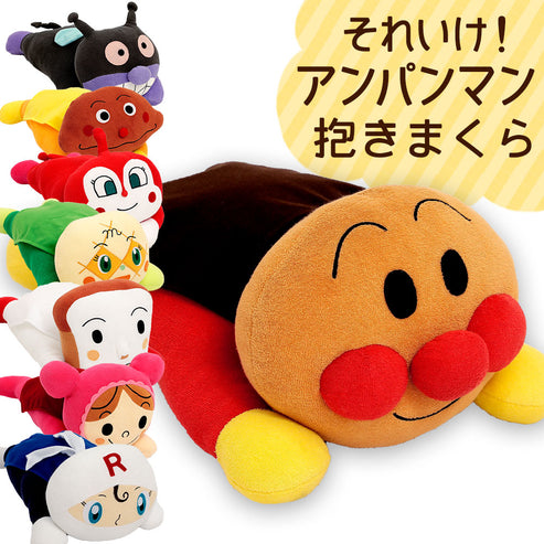 西川 それいけ!アンパンマン 抱き枕