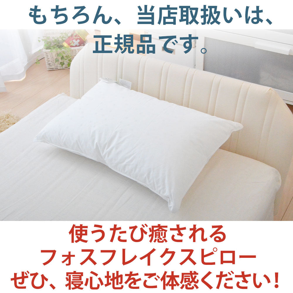 フォスフレイクス スペリオールピロー シングルサイズ 43×63cm