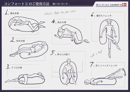 U字型抱き枕 フォスフレイクス コンフォートユー セミロング