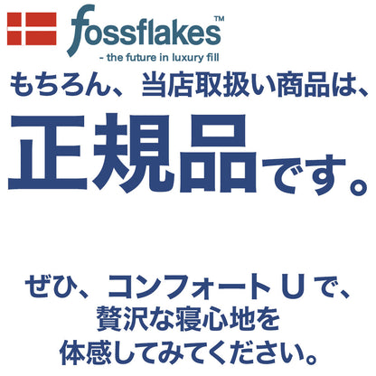 U字型抱き枕 フォスフレイクス コンフォートユー セミロング