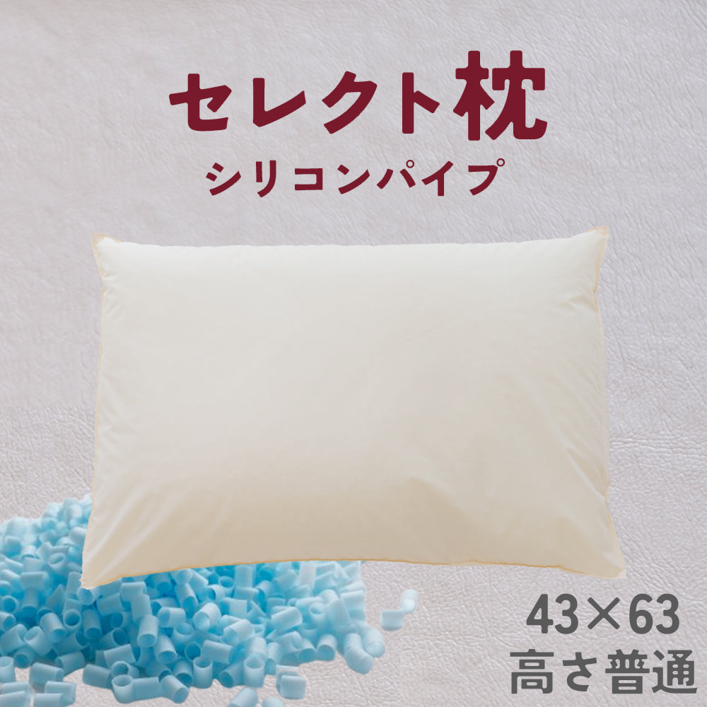 セレクト枕  シリコンパイプ 標準形【レンタル専用】