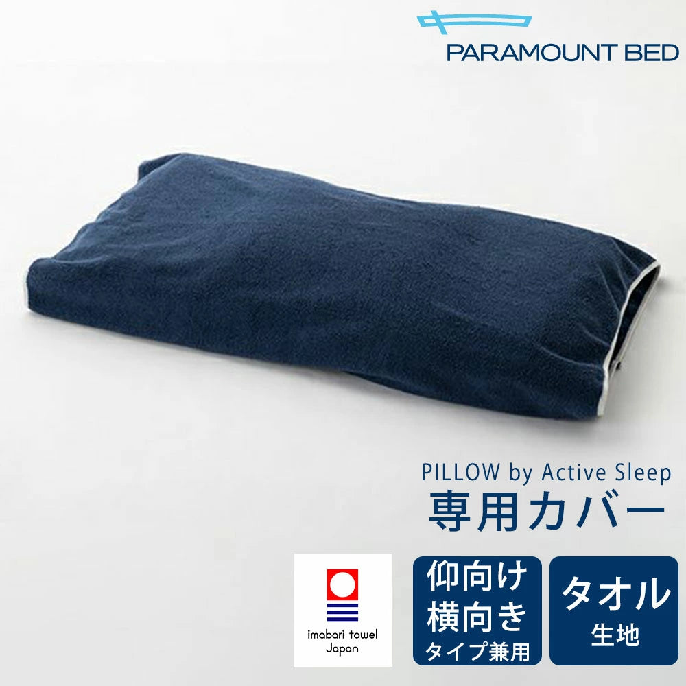 枕カバー PILLOW TOWEL COVER by Active Sleep PILLOW by Active Sleep 枕カバー PILLOW TOWEL COVER by Active Sleep PILLOW by Active Sleep