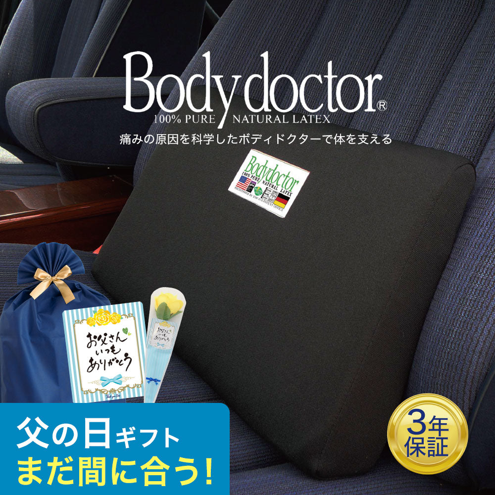 ボディドクター バックアップ