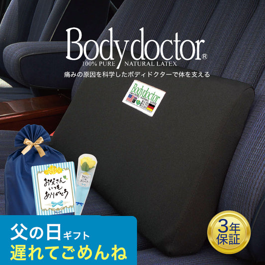 ボディドクター バックアップ