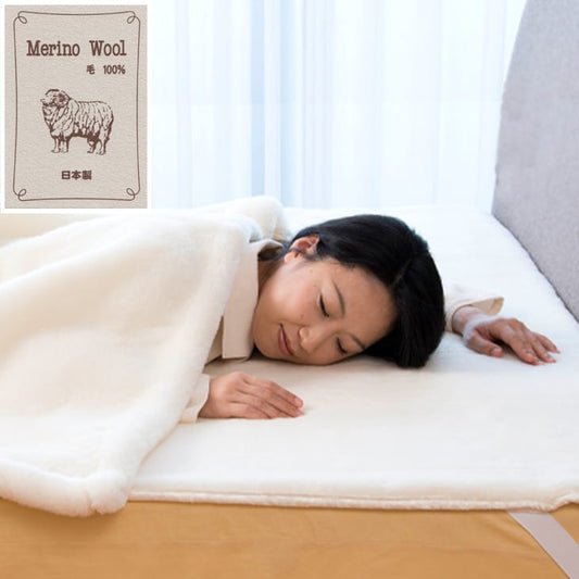 敷き毛布 シングルサイズ ふわふわメリノウール敷毛布 100×205 cm