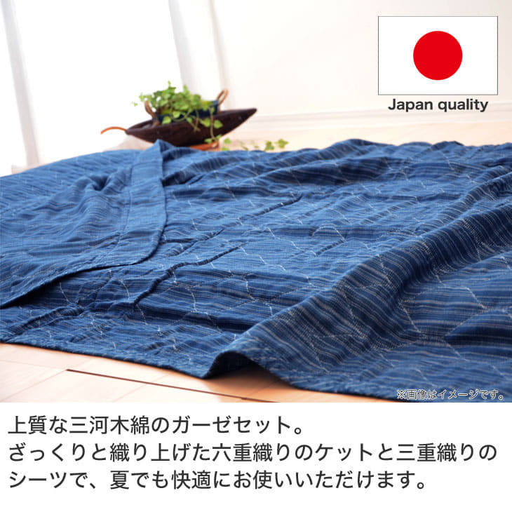 ガーゼケットとガーゼシーツのセット シングルサイズ 三河木綿 – 枕と