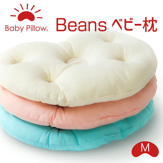 ベビー枕 Beans Baby Pillow(ビーンズ ベビーピロー) Mサイズ