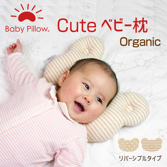 ベビー枕 Cute Organic Baby pillow(キュート オーガニック ベビーピロー)
