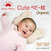 画像をギャラリービューアに読み込む, ベビー枕 Cute Organic Baby pillow(キュート オーガニック ベビーピロー) &lt;span&gt;オーガニック素材を100％使用したかわいいクマ型のベビー枕 &lt;/span&gt;
