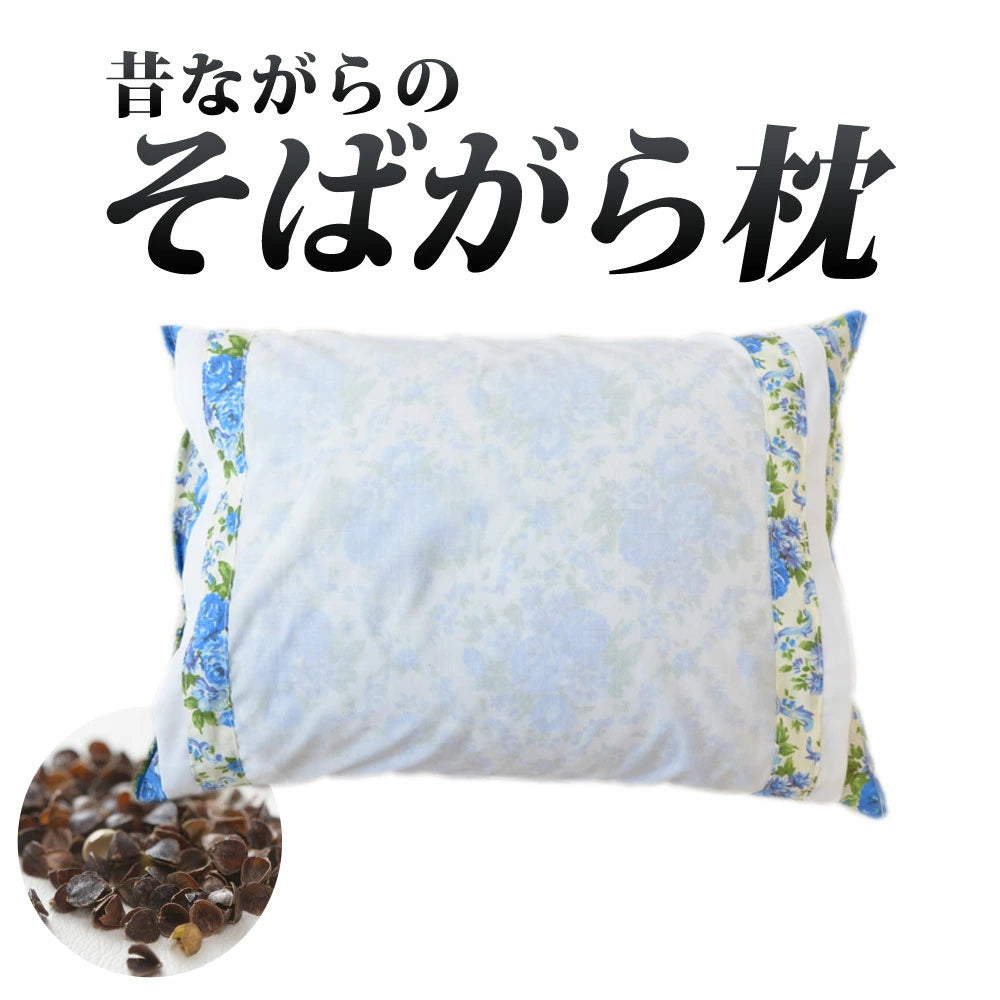 昔ながらのそばがら枕 カバー付き