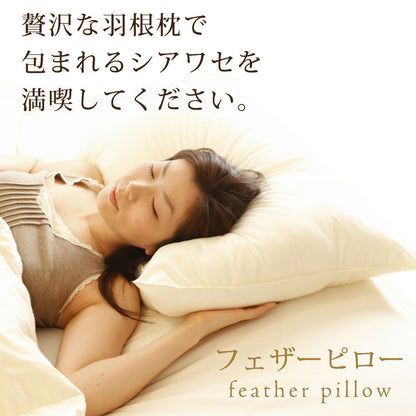 ザ・羽根枕【レンタル専用】