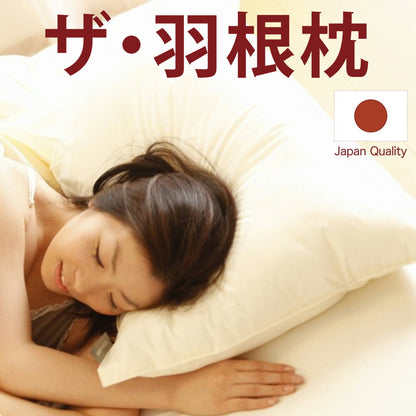 ザ・羽根枕【レンタル専用】