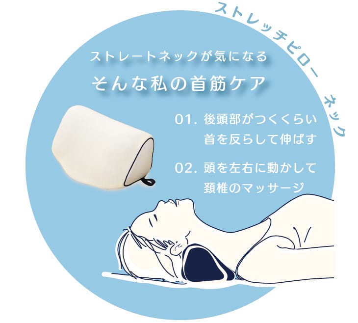 キチントネ ストレッチピロー ネック
