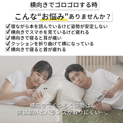 横向き寝用 読書枕 HONTO （ホント） ミレニアム ブックピロー