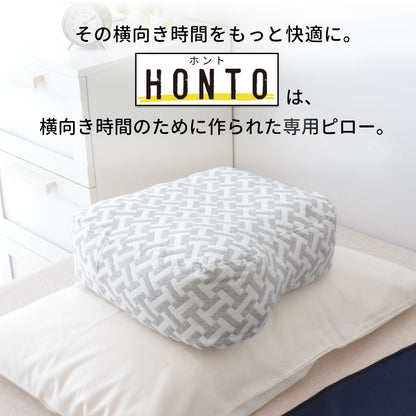 横向き寝用 読書枕 HONTO （ホント） ミレニアム ブックピロー